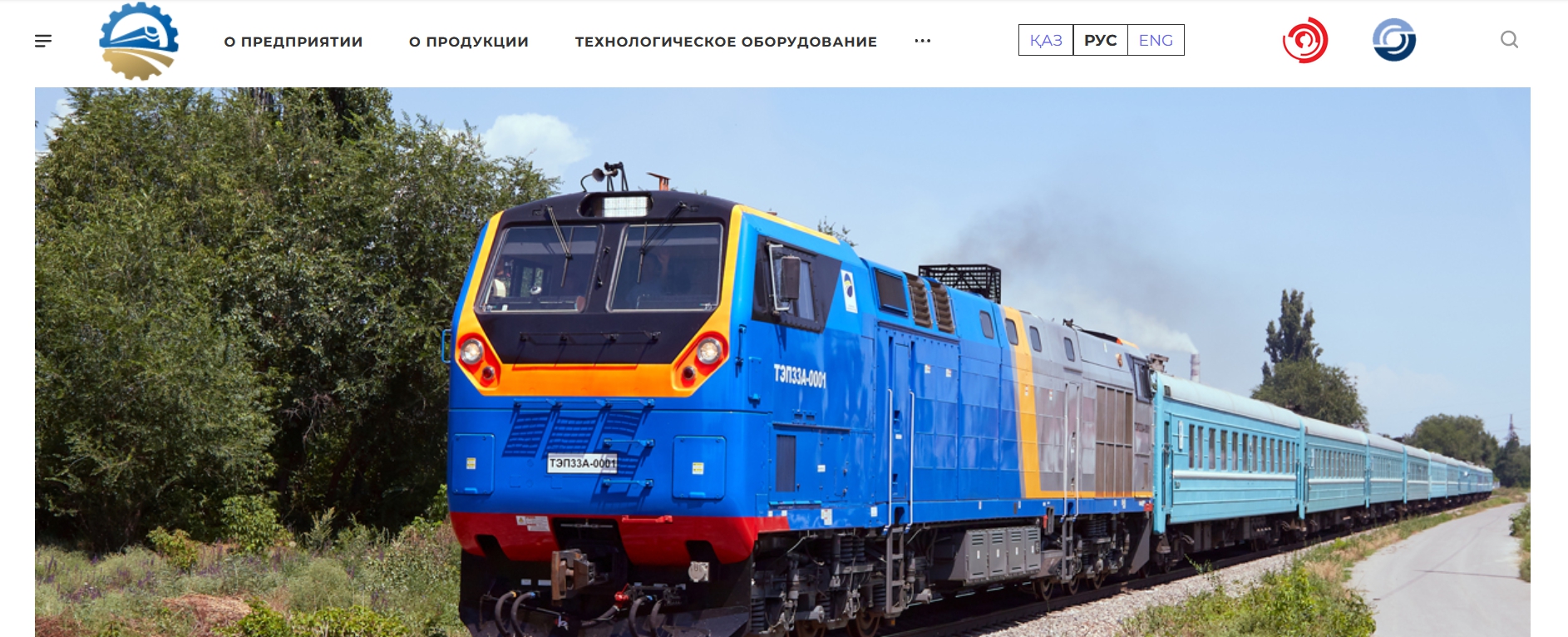 корпоративный сайт ао «локомотив құрастыру зауыты»